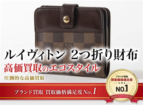 新宿でルイヴィトン買取・売るならエコスタイルがおすすめ｜ブ .